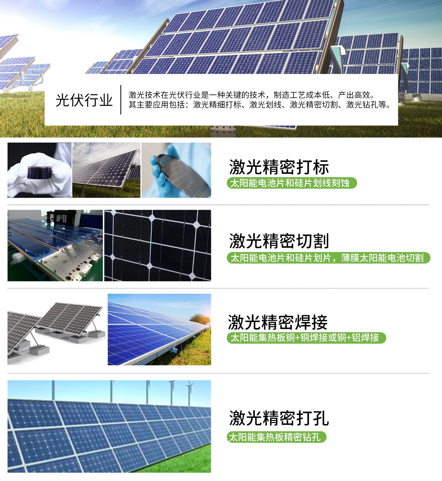 太陽(yáng)能激光鐳雕機(jī)，光伏面板激光打標(biāo)機(jī)，光伏面板玻璃激光打孔機(jī)，光伏板精密激光切割機(jī)，太陽(yáng)能板激光鉆孔機(jī)