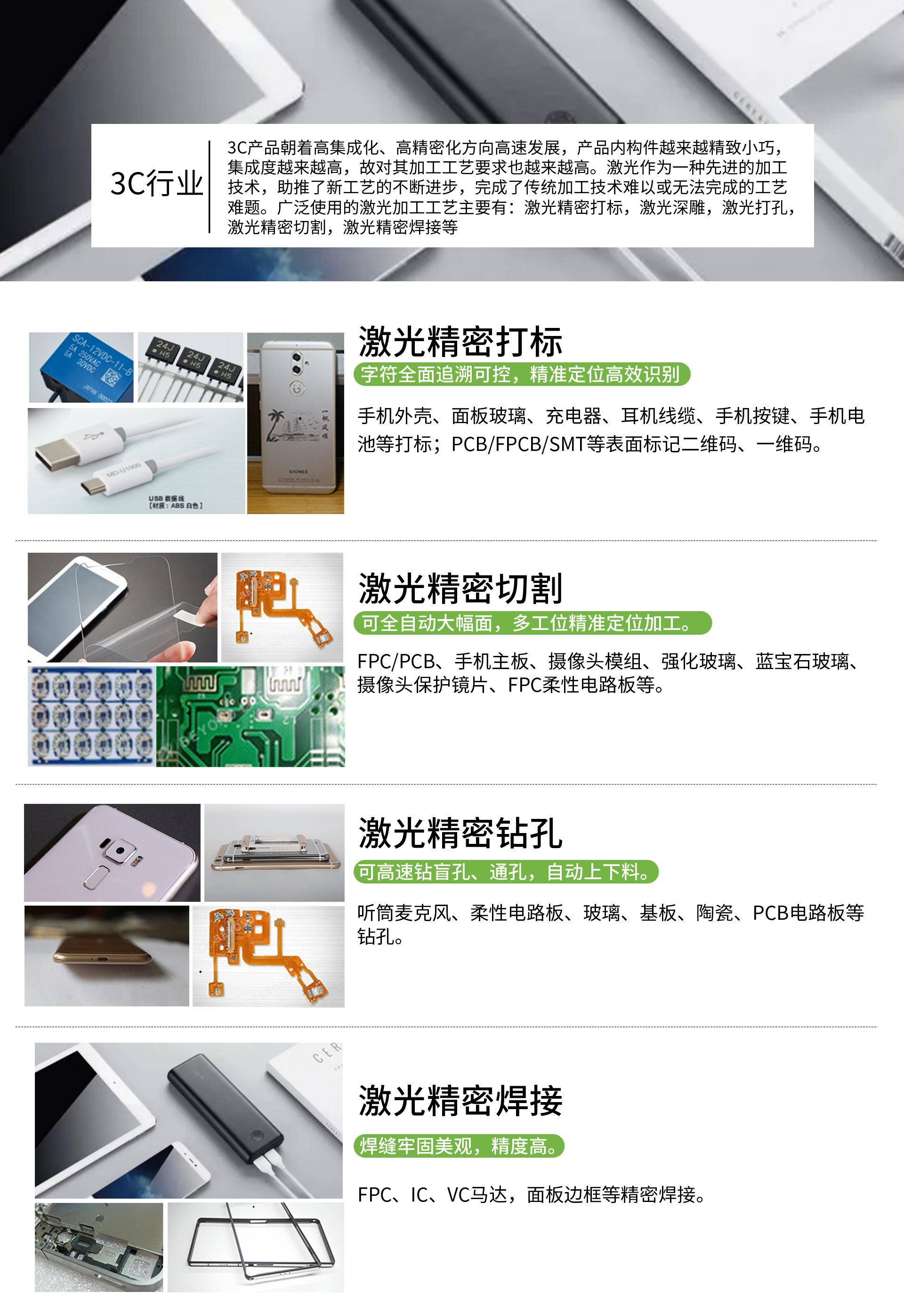 3c產品激光打標機，精密激光切割機，玻璃激光打孔機，顯示屏激光打標機，顯示屏激光打孔機
